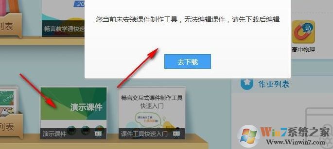 江西教育資源公共服務平臺客戶端截圖