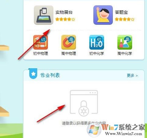 江西教育資源公共服務平臺客戶端截圖