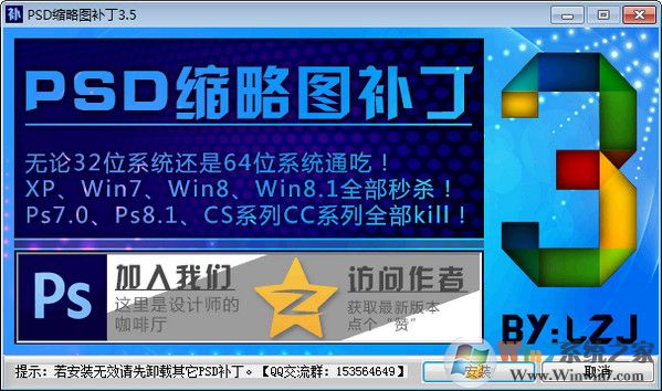 psd縮略圖補(bǔ)丁官方版