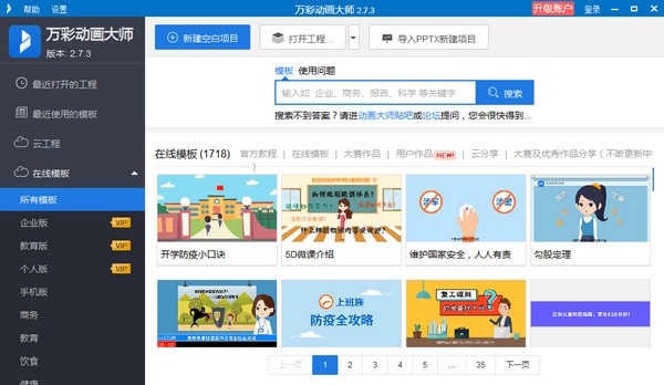 萬(wàn)彩動(dòng)畫(huà)大師企業(yè)版
