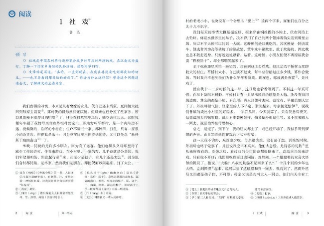 語文八年級下冊電子書