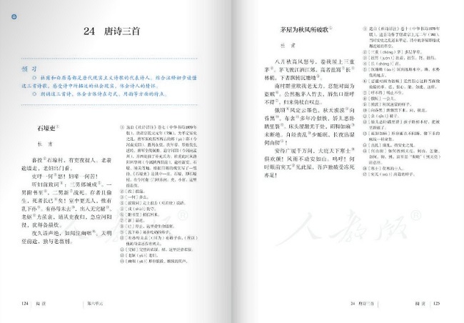 語文八年級下冊電子書