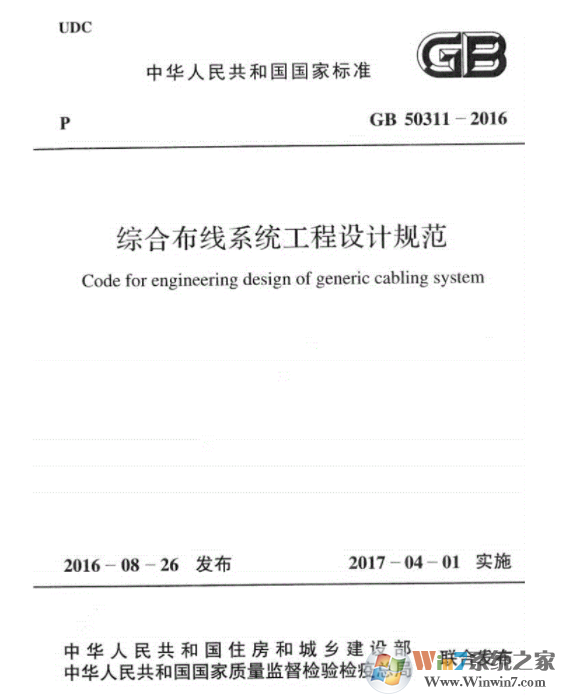 GB50311-2016綜合布線系統(tǒng)工程設計規(guī)范PDF高清電子版