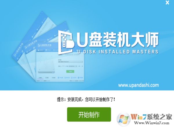 U盤(pán)裝機(jī)大師官方下載