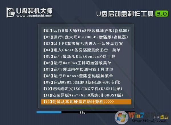U盤(pán)裝機(jī)大師官方下載