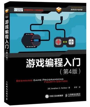 游戲編程入門(mén)PDF下載