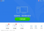 Win7裝機(jī)版驅(qū)動精靈下載|驅(qū)動精靈裝機(jī)版Win7 32位官方版