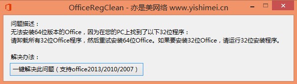 OfficeRegClean(注冊(cè)表清理工具) 