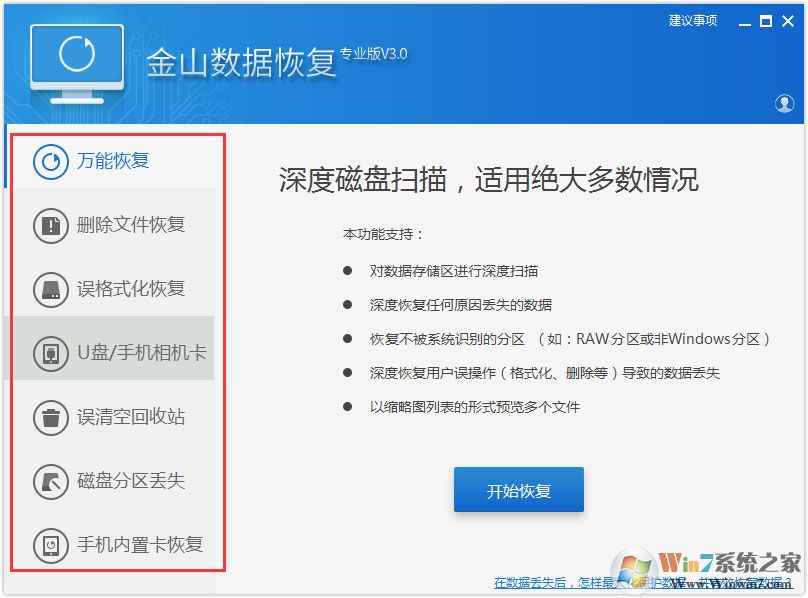 金山毒霸數(shù)據(jù)恢復軟件