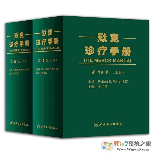 默克家庭診療手冊(cè)pdf