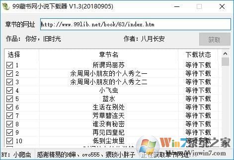 99藏書網(wǎng)小說(shuō)下載器