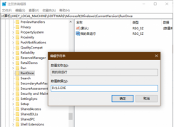 Win10系統(tǒng)怎么添加只啟動(dòng)一次的啟動(dòng)項(xiàng)？