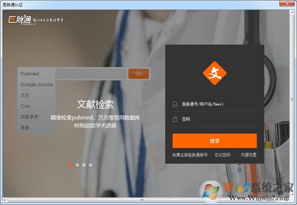 醫(yī)學(xué)文獻(xiàn)王免費下載
