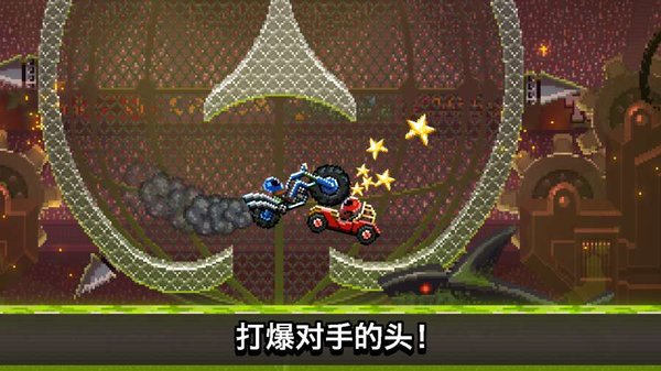 撞頭賽車(chē)舊版本