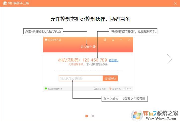 向日葵遠(yuǎn)程控制客戶(hù)端截圖