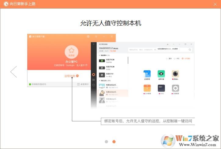 向日葵遠(yuǎn)程控制客戶(hù)端截圖
