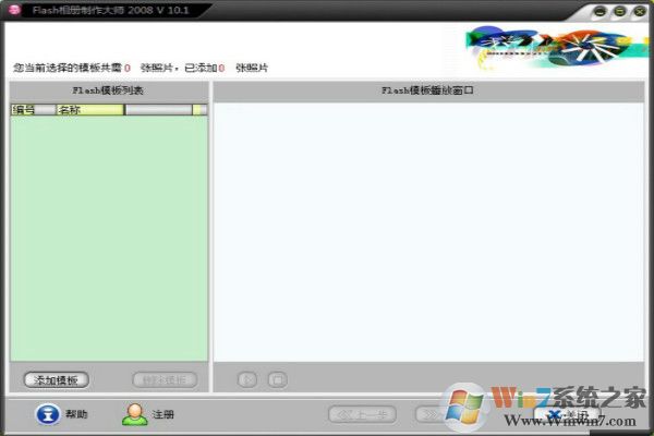 Flash相冊(cè)制作大師破解版