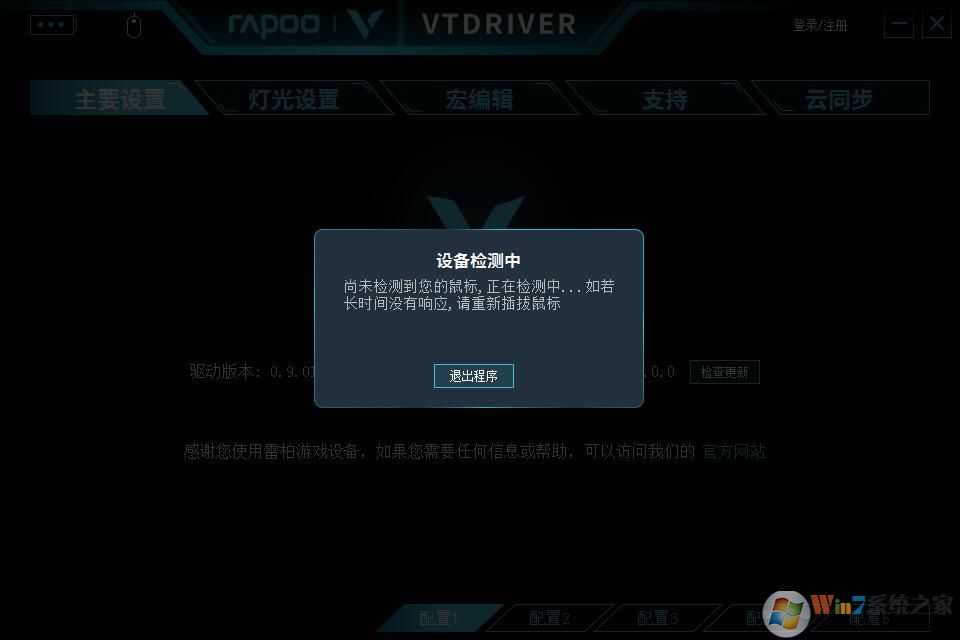 雷柏游戲鼠標驅(qū)動下載
