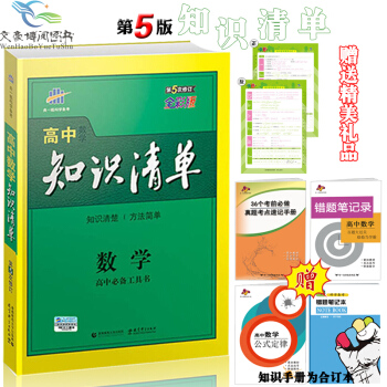 高中數(shù)學(xué)知識點(diǎn)全總結(jié)+公式大全 2021高清版(PDF+Word)
