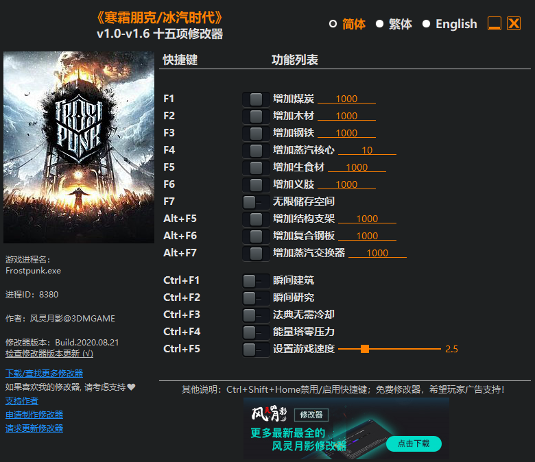寒霜朋克修改器下載|寒霜朋克冰汽時代十五項修改器[風(fēng)靈月影]
