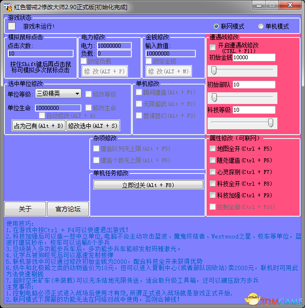 紅色警戒2 v1.001修改大師 v2.90正式版