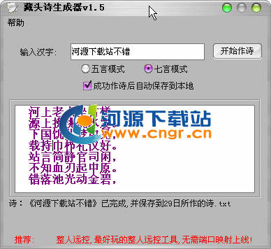 藏頭又藏尾詩(shī)生成器綠色免費(fèi)版