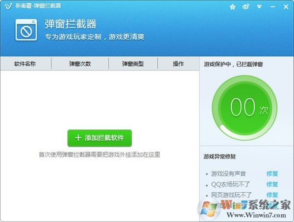 新毒霸彈窗攔截器官方下載-新毒霸彈窗定位攔截器電腦版v7.0.1.0 免費版