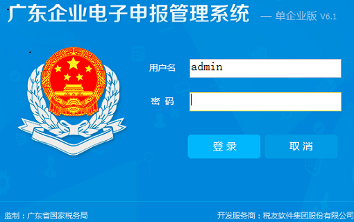 廣東國稅企業(yè)電子申報管理系統(tǒng)下載-廣東國稅企業(yè)電子申報管理系統(tǒng)6.1.814 官方版