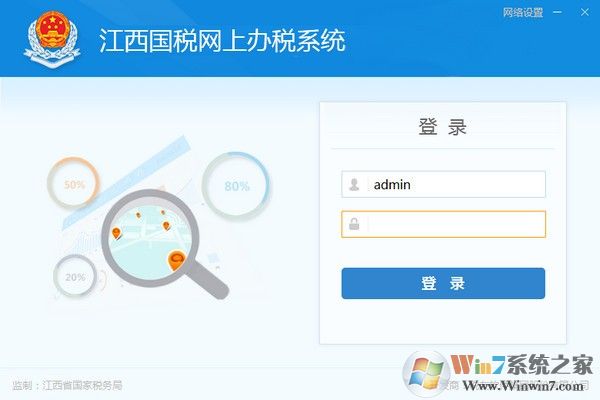 江西國稅網(wǎng)上辦稅服務平臺下載