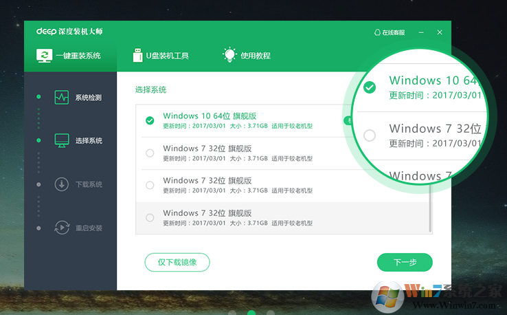 Deep深度技術重裝系統(tǒng)軟件下載-深度技術一鍵重裝系統(tǒng)7.2.3 官方版