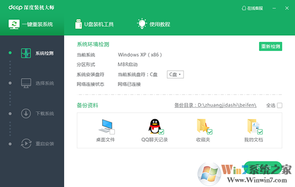 Deep深度技術重裝系統(tǒng)軟件下載-深度技術一鍵重裝系統(tǒng)7.2.3 官方版