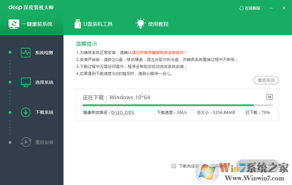 Deep深度技術重裝系統(tǒng)軟件下載-深度技術一鍵重裝系統(tǒng)7.2.3 官方版