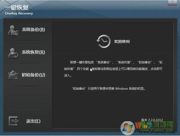 聯(lián)想一鍵恢復下載-聯(lián)想一鍵恢復系統(tǒng) 7.0 綠色版