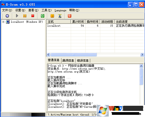 X-Scan電腦系統(tǒng)漏洞掃描工具 V3.3多語(yǔ)言綠色版 