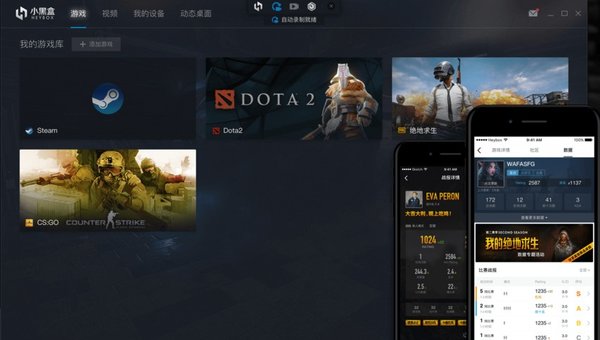小黑盒電腦版_小黑盒游戲客戶(hù)端PC綠色版