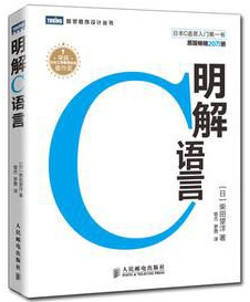 明解c語(yǔ)言pdf電子書免費(fèi)下載_明解C語(yǔ)言PDF版本(附算法圖解)