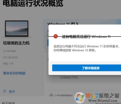 這臺電腦無法運行Windows11怎么辦？(解決方法)