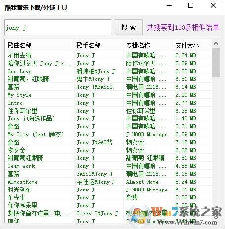 酷我音樂(lè)下載外鏈工具