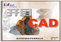 開目CAD2012破解版下載|KMCAD2012免費(fèi)版[附注冊碼]