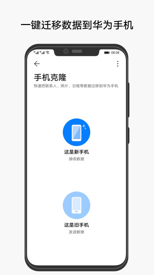 華為手機(jī)克隆軟件