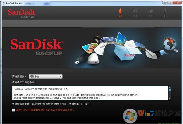 Sandisk backup閃迪Ultra Backup U盤(pán)備份軟件 V3.2官方版