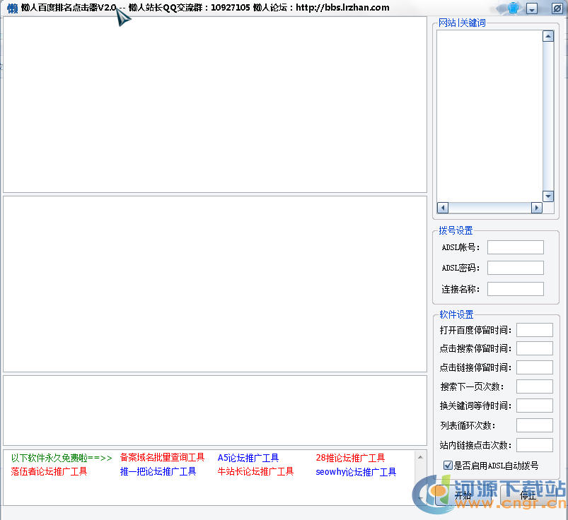 百度SEO排名點(diǎn)擊器下載|名風(fēng)百度SEO點(diǎn)擊器 20.5.2免費(fèi)版