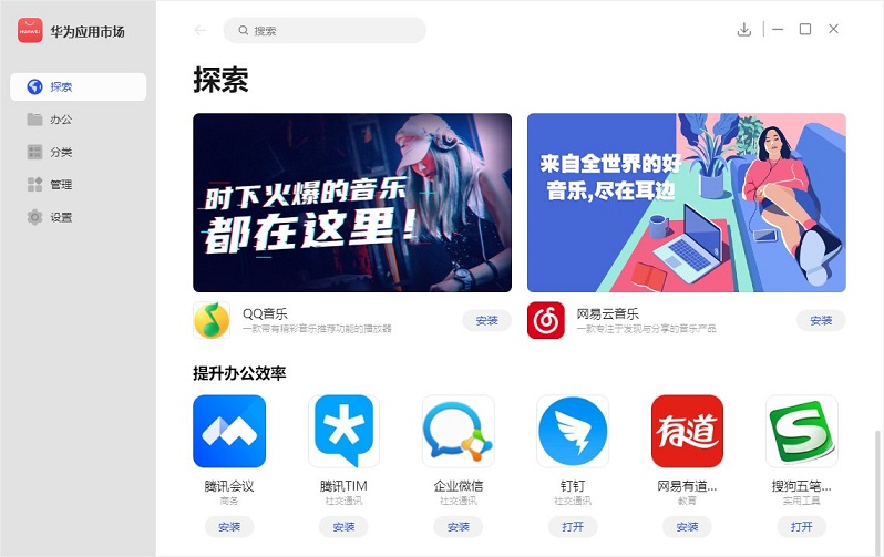 華為應(yīng)用市場電腦版