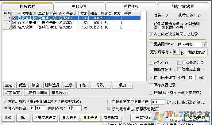 百度SEO排名點(diǎn)擊器-懶人百度排名點(diǎn)擊器 2.0 綠色版