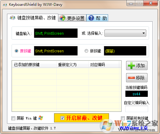 鍵盤(pán)改鍵工具下載