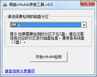 硬盤(pán)chkdsk修復(fù)工具下載