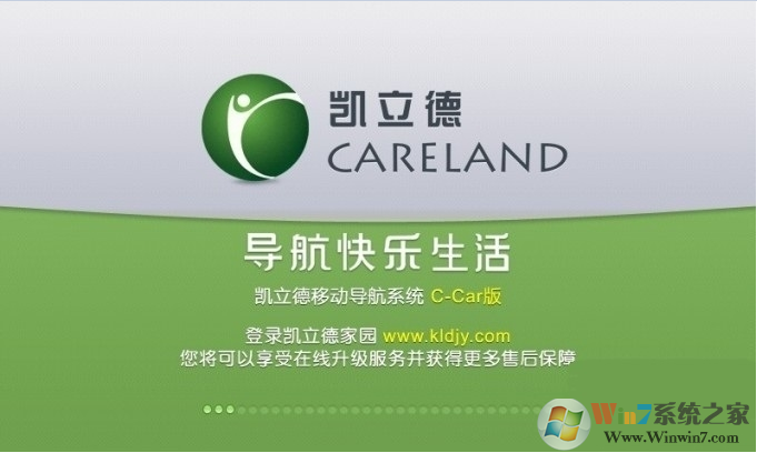凱立德移動(dòng)導(dǎo)航系統(tǒng)C-Car版 V7.0官方版