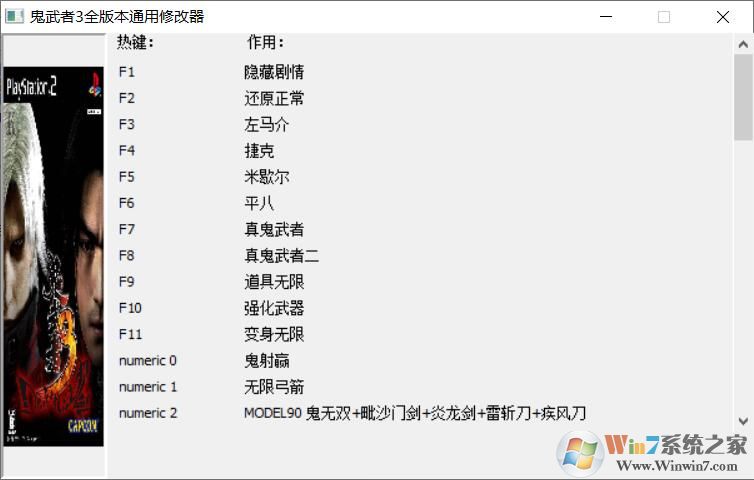 鬼武者3一閃修改器
