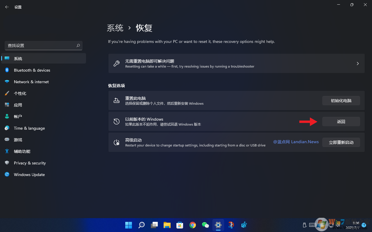 Win11如何退回到Win10？Win11退回到Win10系統(tǒng)教程