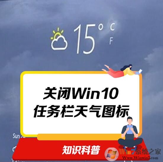 Win10關(guān)閉任務(wù)欄天氣圖標的方法